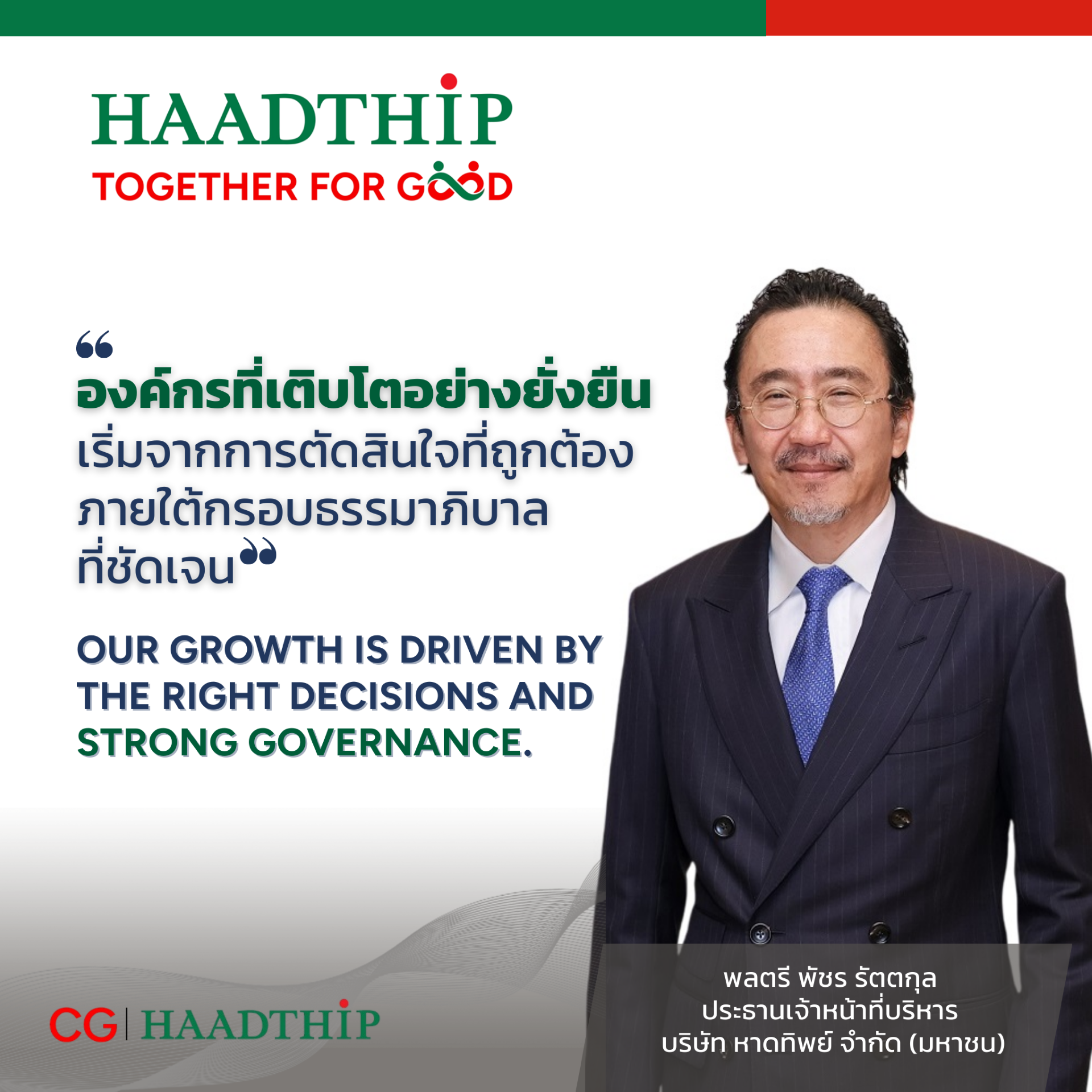 พลตรี พัชร รัตตกุล